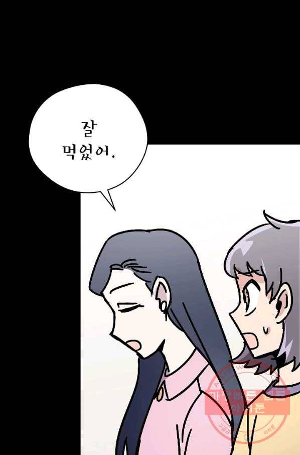 도덕과부도 109화 28