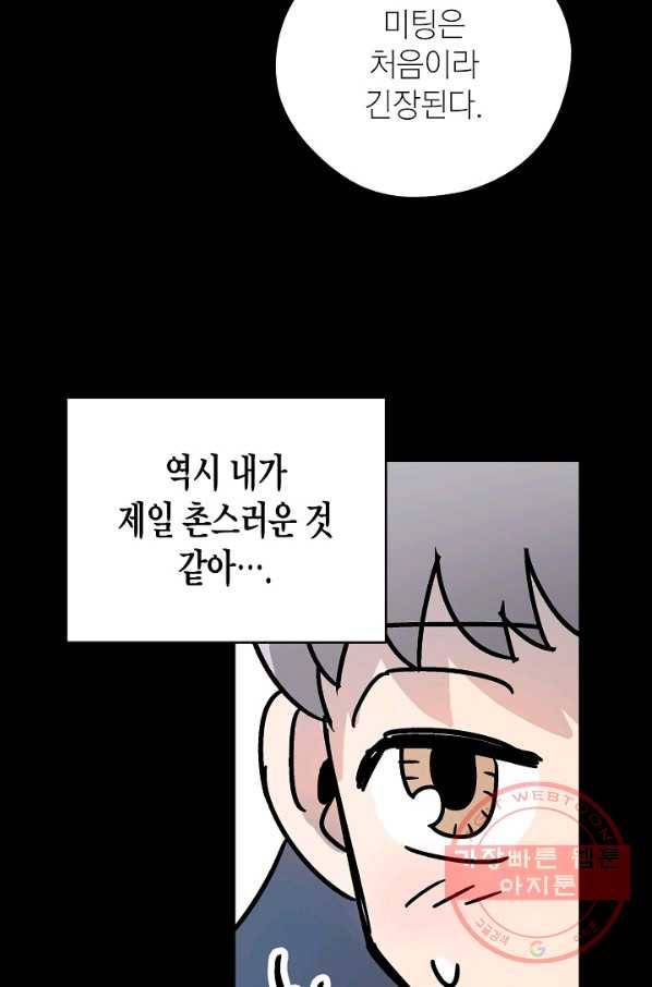 도덕과부도 109화 47
