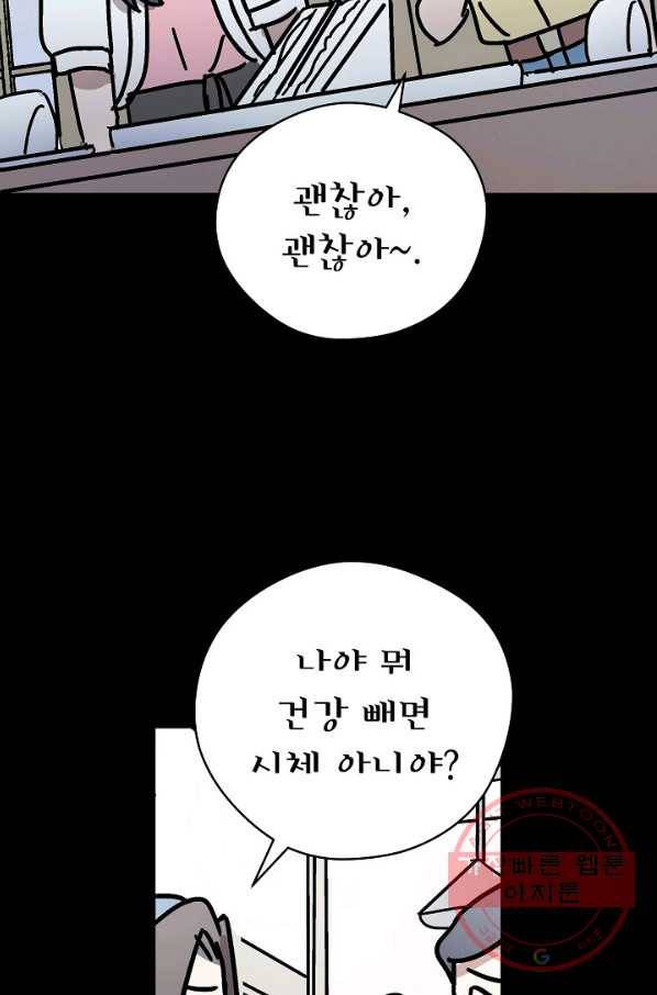 도덕과부도 109화 61
