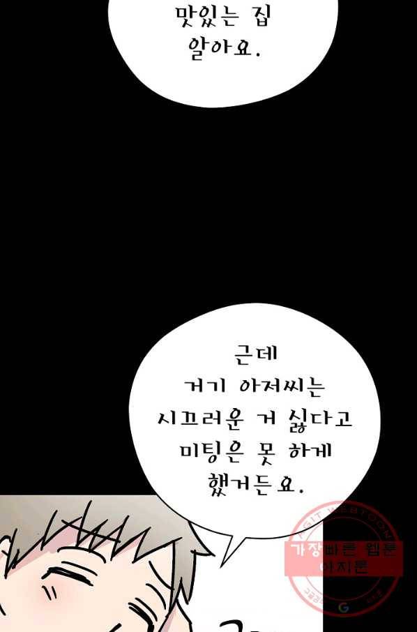 도덕과부도 109화 69