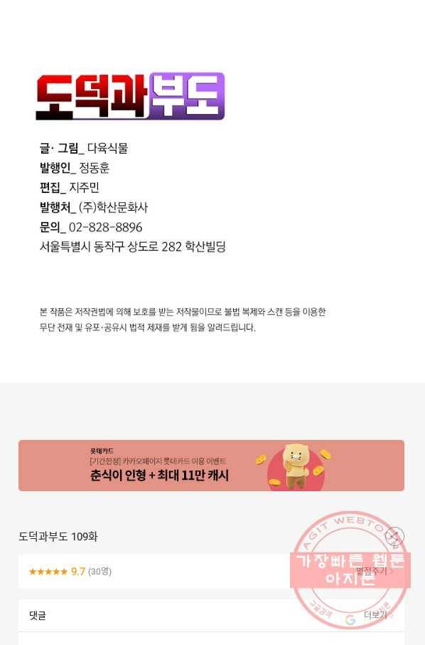도덕과부도 109화 88