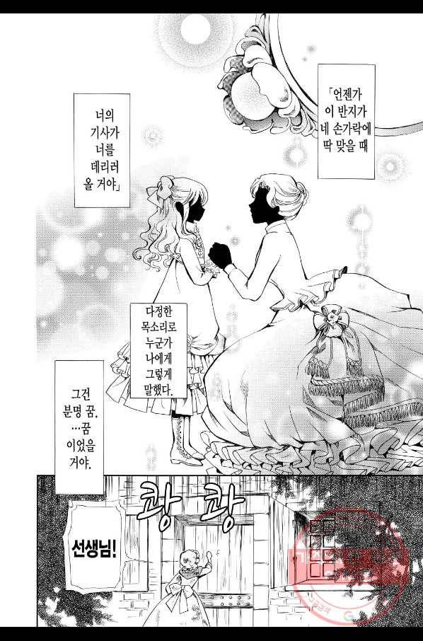 기사와 진주 머리카락의 소녀 1화 3