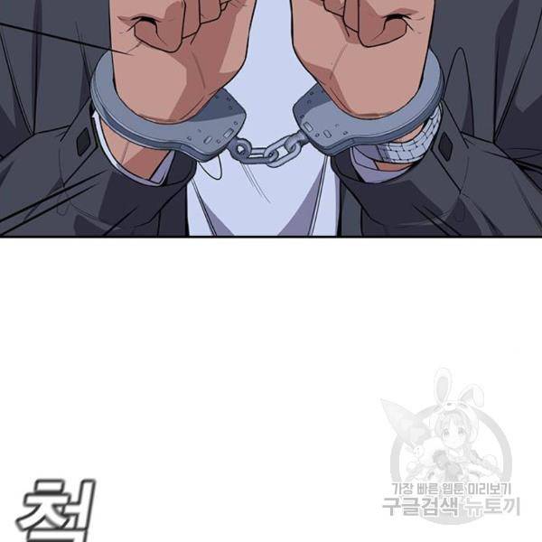 참교육 71화 2