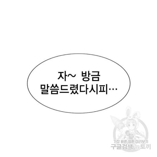 참교육 71화 8