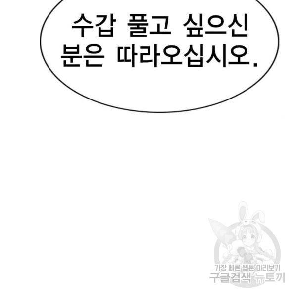참교육 71화 14