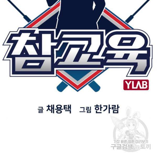 참교육 71화 16