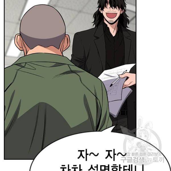 참교육 71화 21
