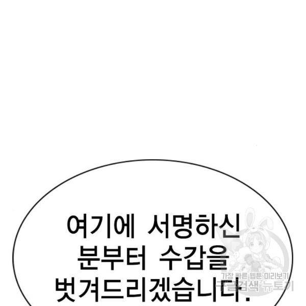 참교육 71화 25