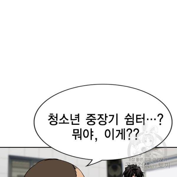 참교육 71화 28