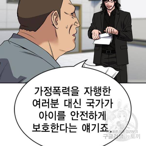 참교육 71화 29