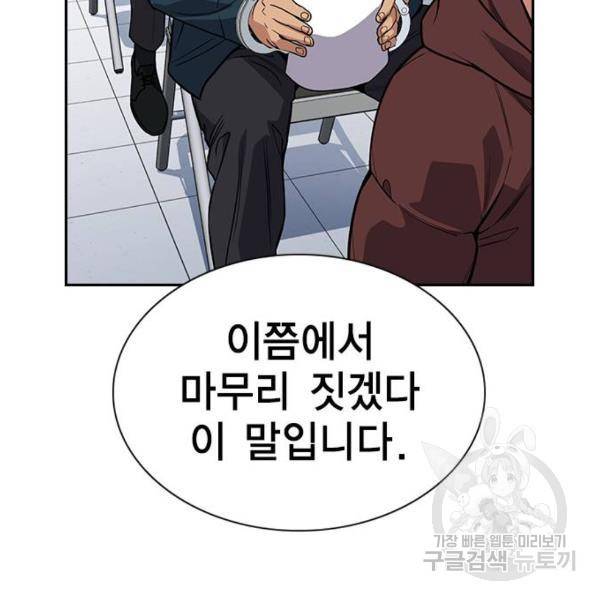 참교육 71화 34