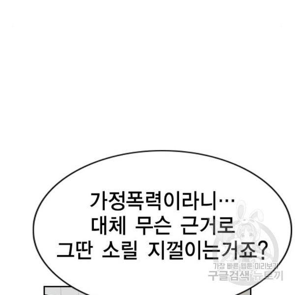 참교육 71화 35