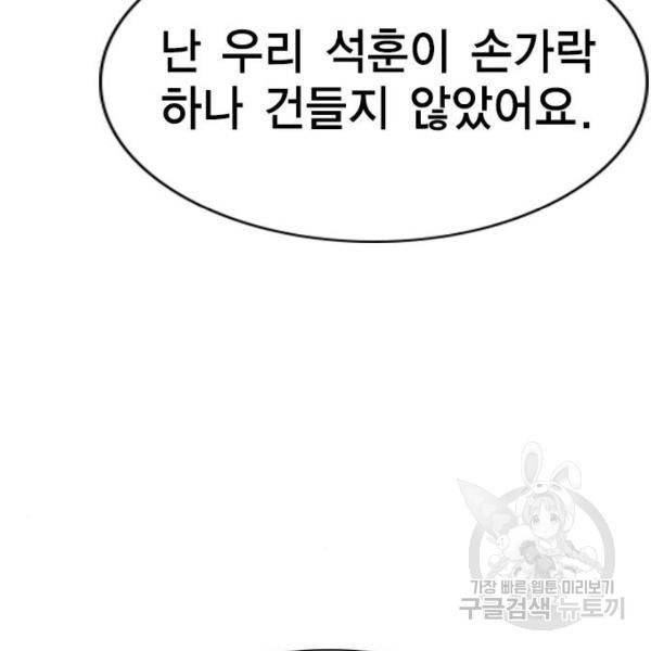 참교육 71화 39