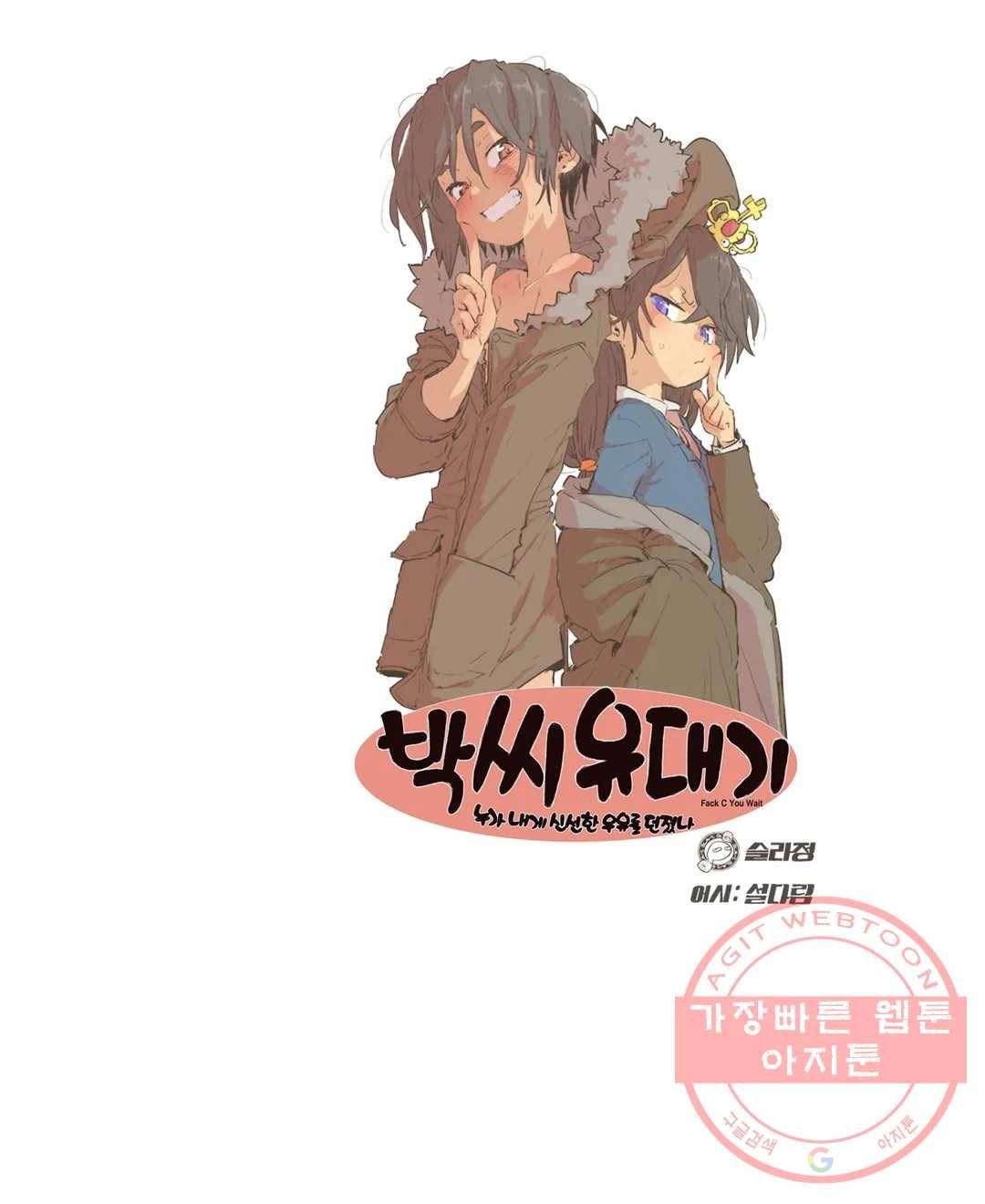 박씨유대기 149화 여주의 깨달음 5