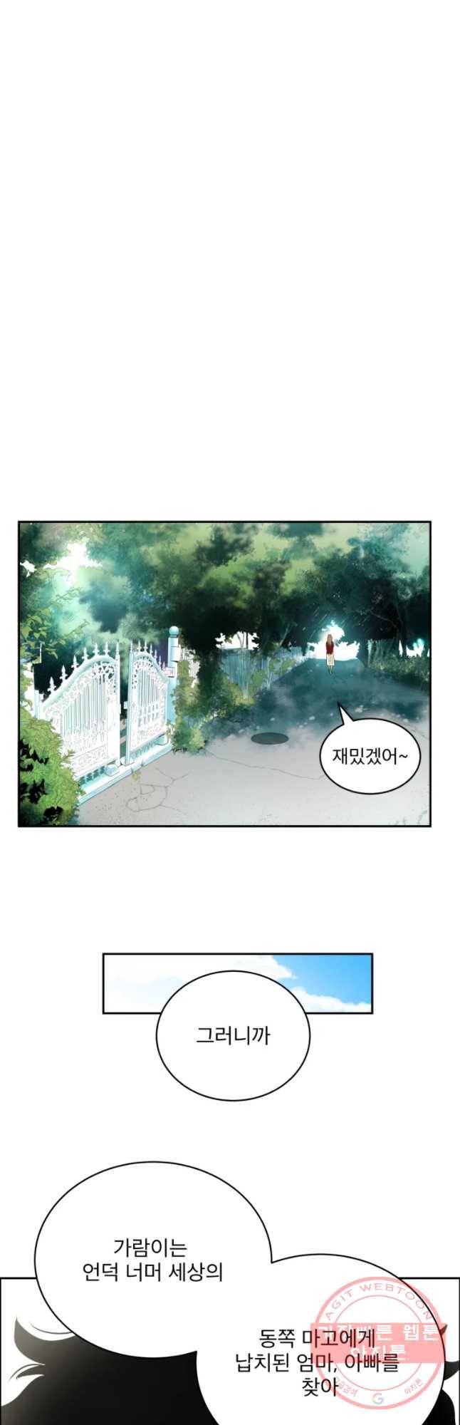 도깨비언덕에 왜 왔니? 2부 해수 6 24