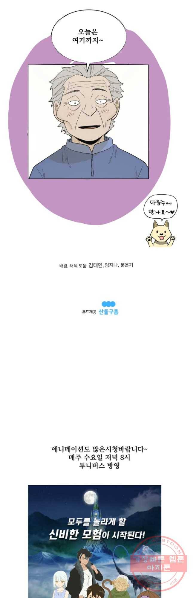 도깨비언덕에 왜 왔니? 2부 해수 6 46