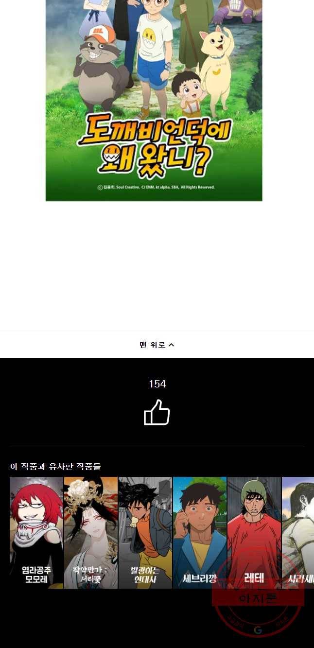 도깨비언덕에 왜 왔니? 2부 해수 6 47