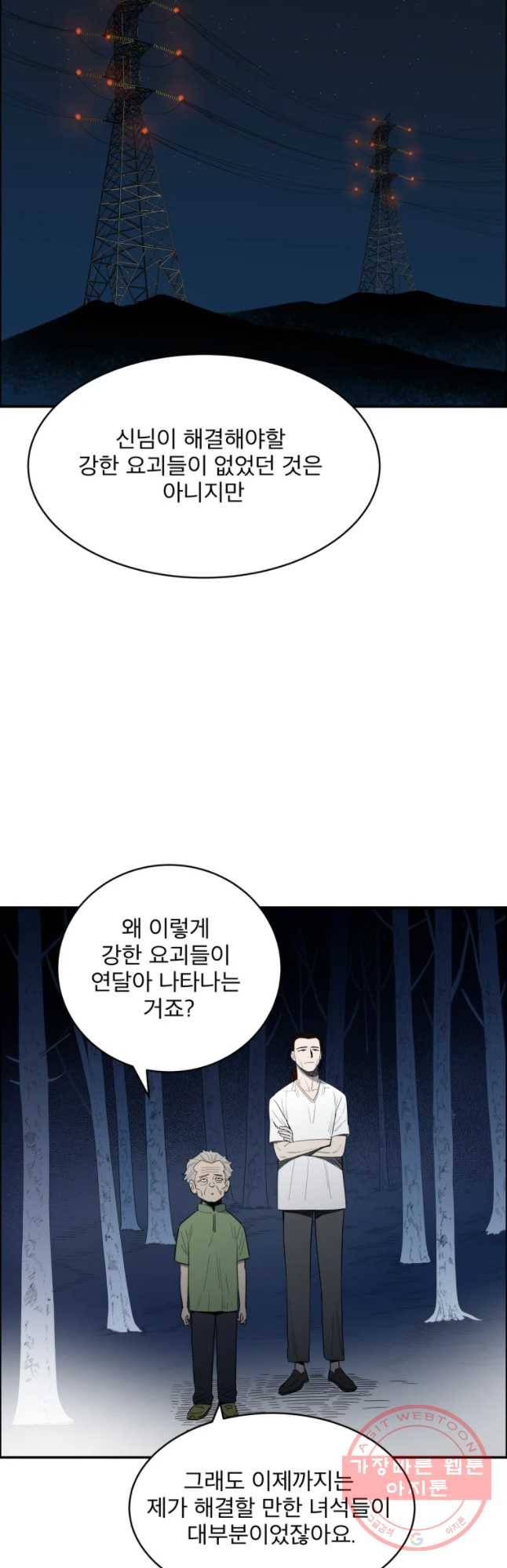 도깨비언덕에 왜 왔니? 2부 해수 14 2