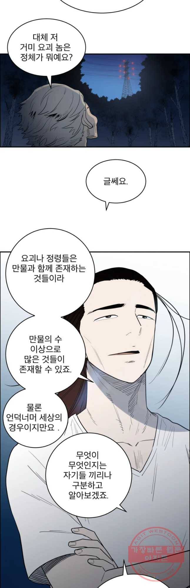 도깨비언덕에 왜 왔니? 2부 해수 14 3