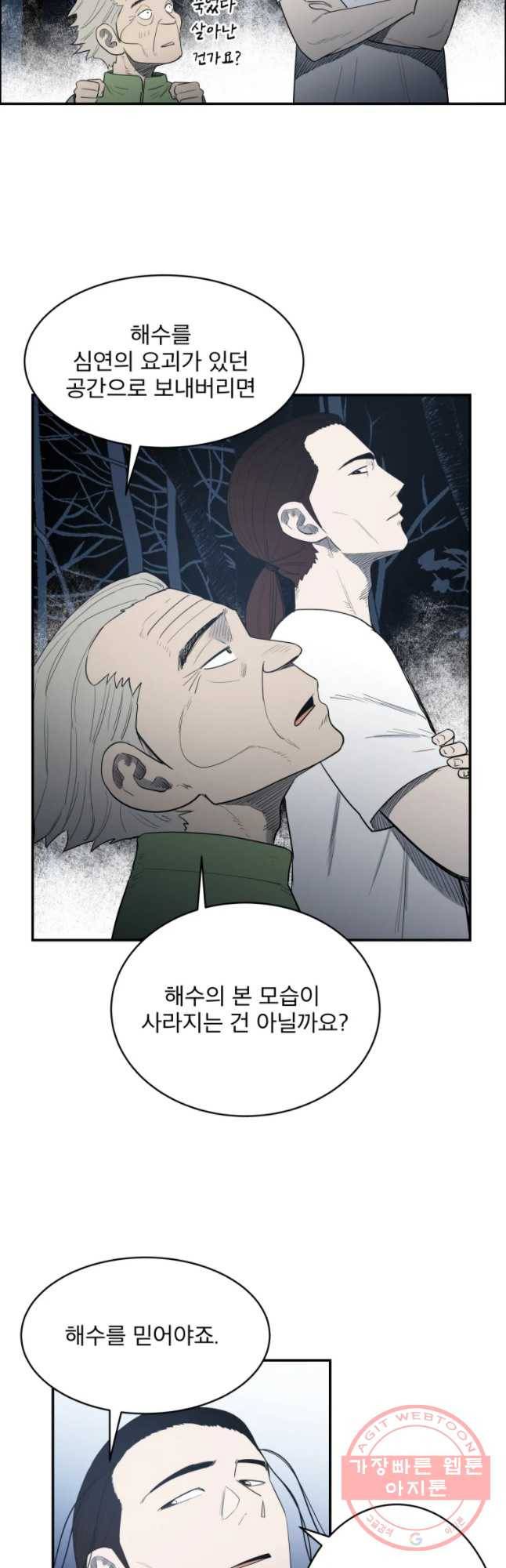 도깨비언덕에 왜 왔니? 2부 해수 14 6
