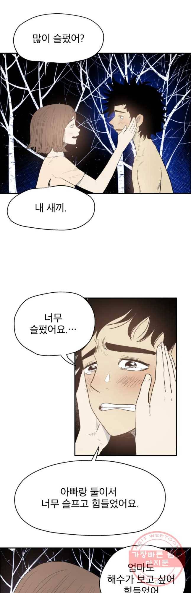 도깨비언덕에 왜 왔니? 2부 해수 14 21