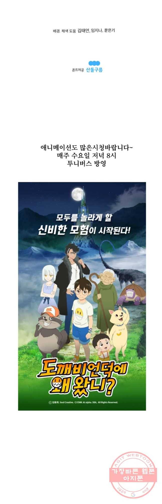 도깨비언덕에 왜 왔니? 2부 해수 14 43