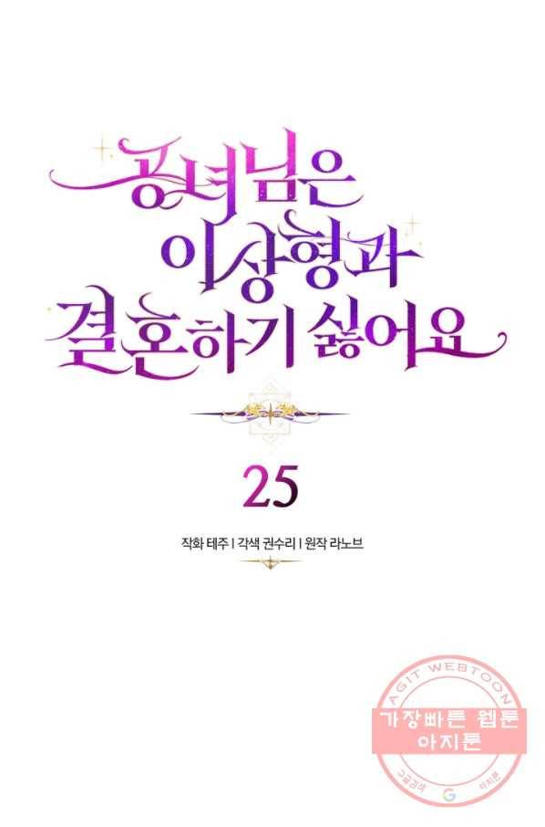 공녀님은 이상형과 결혼하기 싫어요 25화 1