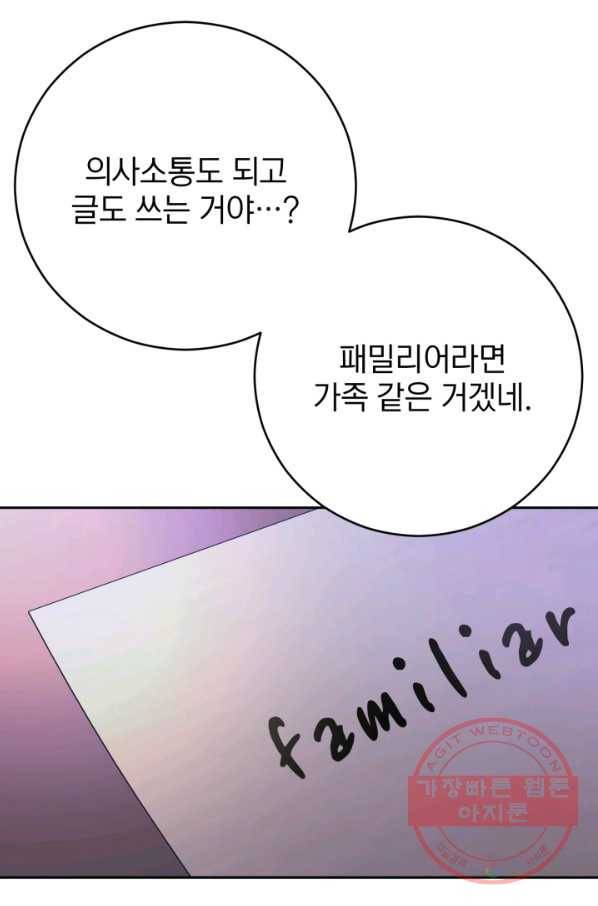 공녀님은 이상형과 결혼하기 싫어요 25화 2