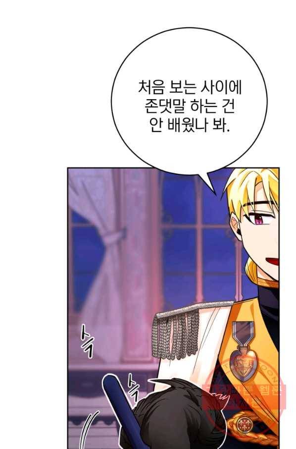 공녀님은 이상형과 결혼하기 싫어요 25화 5