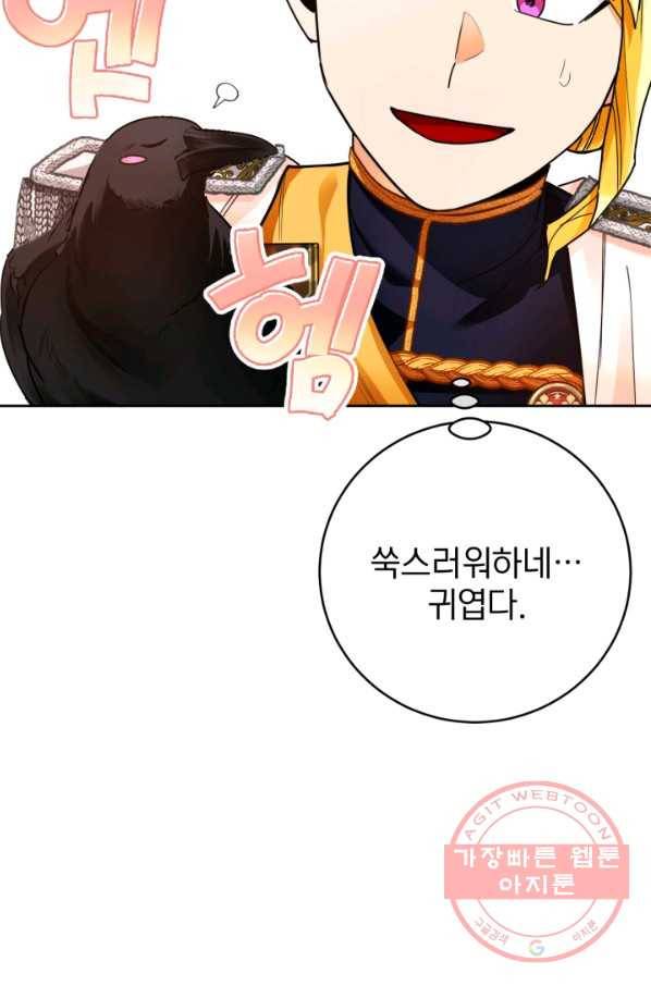 공녀님은 이상형과 결혼하기 싫어요 25화 10