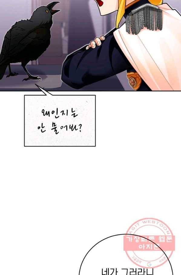 공녀님은 이상형과 결혼하기 싫어요 25화 16