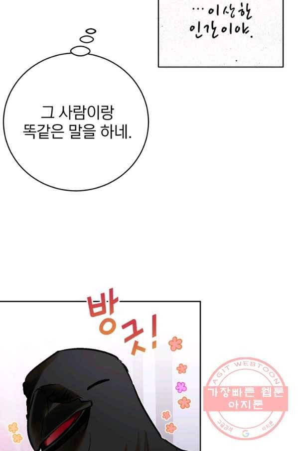 공녀님은 이상형과 결혼하기 싫어요 25화 18