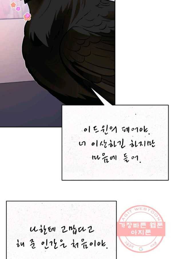 공녀님은 이상형과 결혼하기 싫어요 25화 19