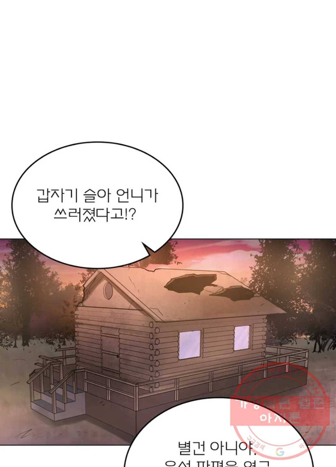 블러디발렌타인:인류종말 406화 7