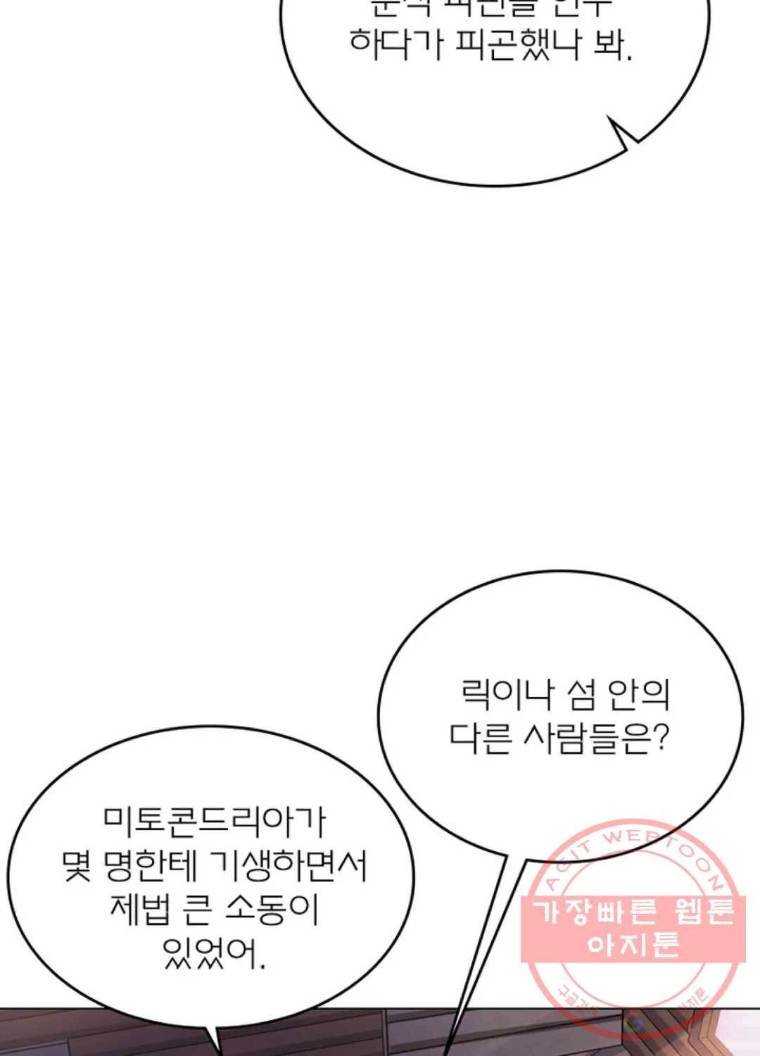 블러디발렌타인:인류종말 406화 8