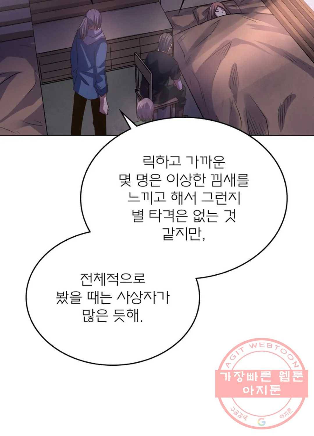 블러디발렌타인:인류종말 406화 9