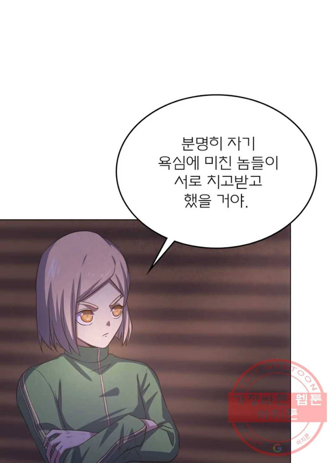 블러디발렌타인:인류종말 406화 10