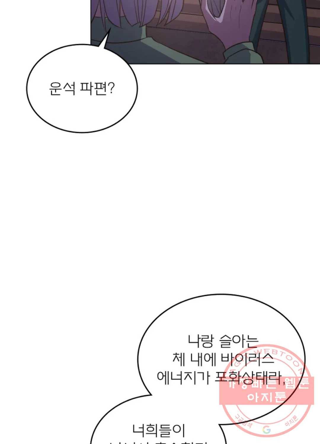 블러디발렌타인:인류종말 406화 12