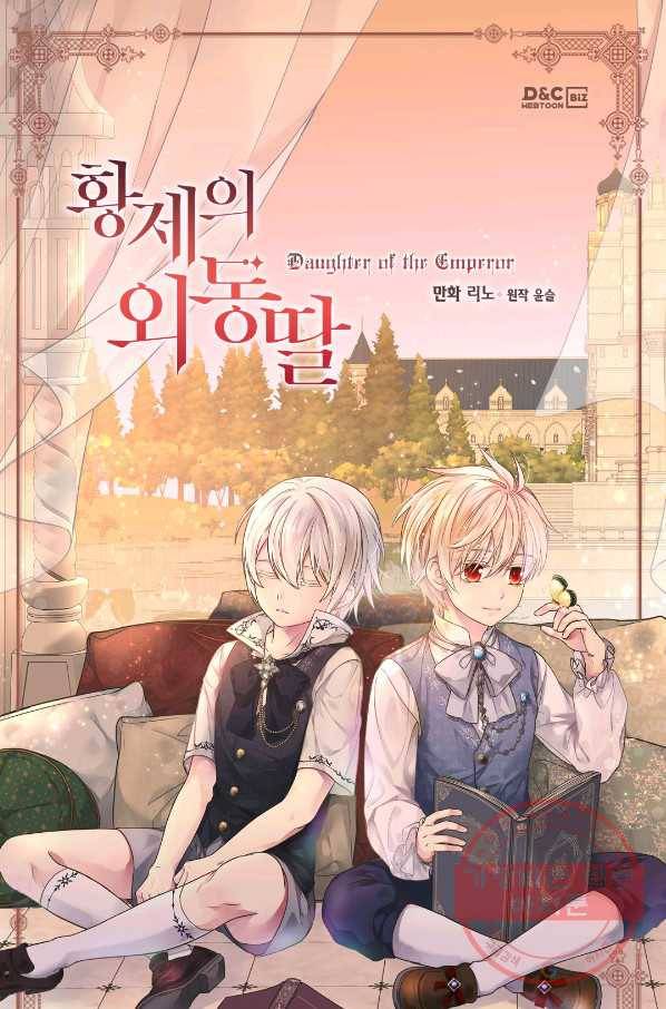 황제의 외동딸 232화 1