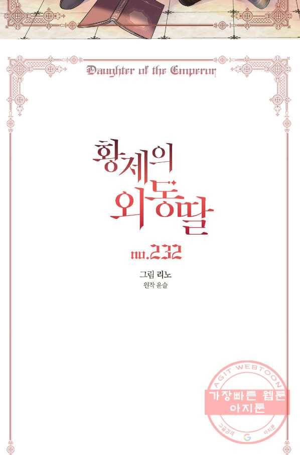 황제의 외동딸 232화 2