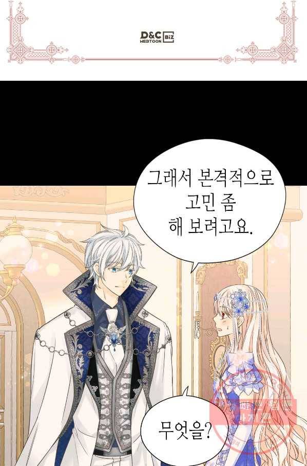 황제의 외동딸 232화 3