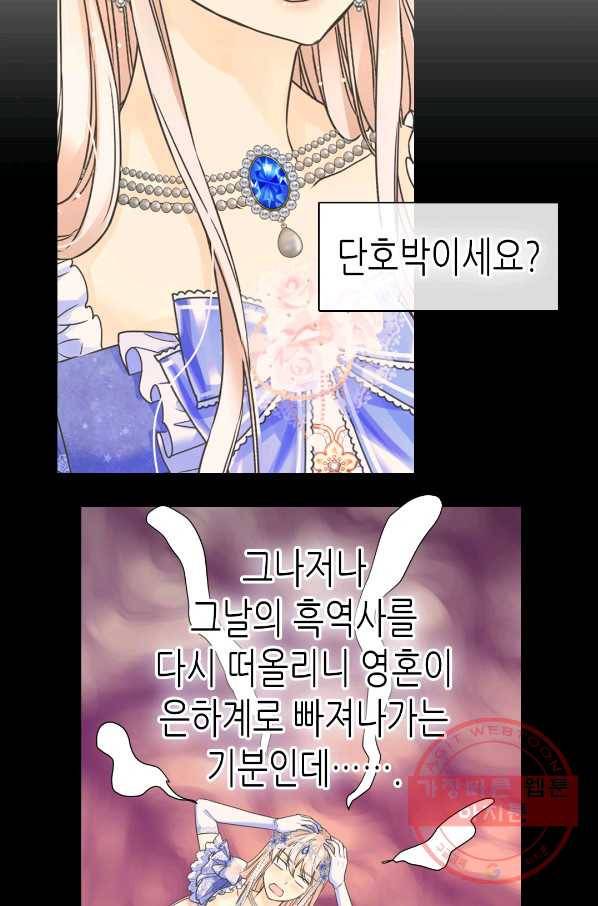 황제의 외동딸 232화 7