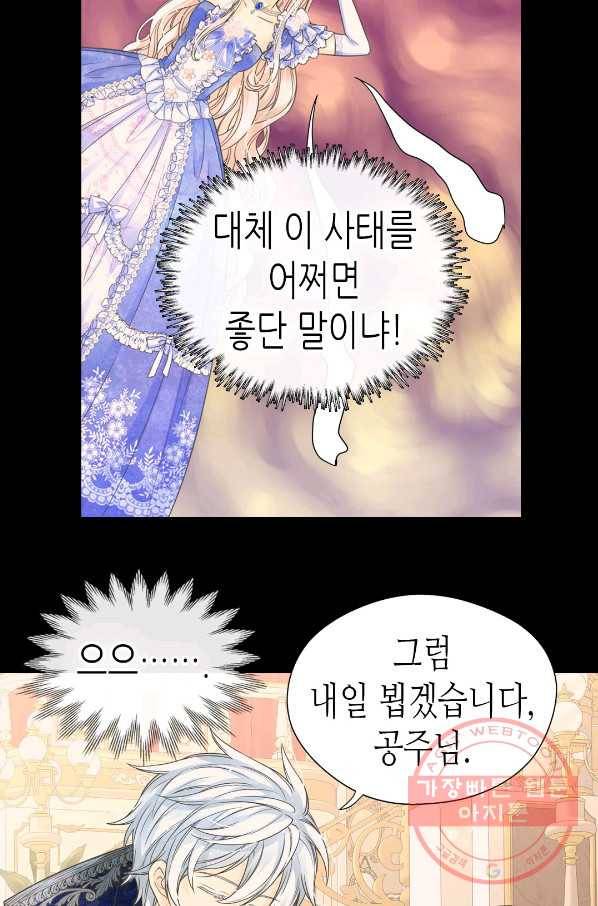 황제의 외동딸 232화 8