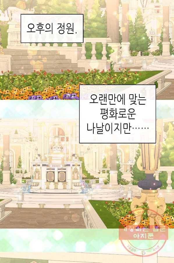 황제의 외동딸 232화 12