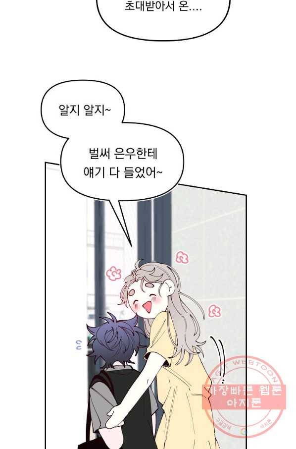 이 소설이 끝나기 전에, 40화 4