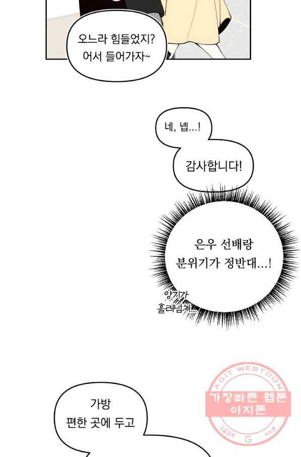 이 소설이 끝나기 전에, 40화 5