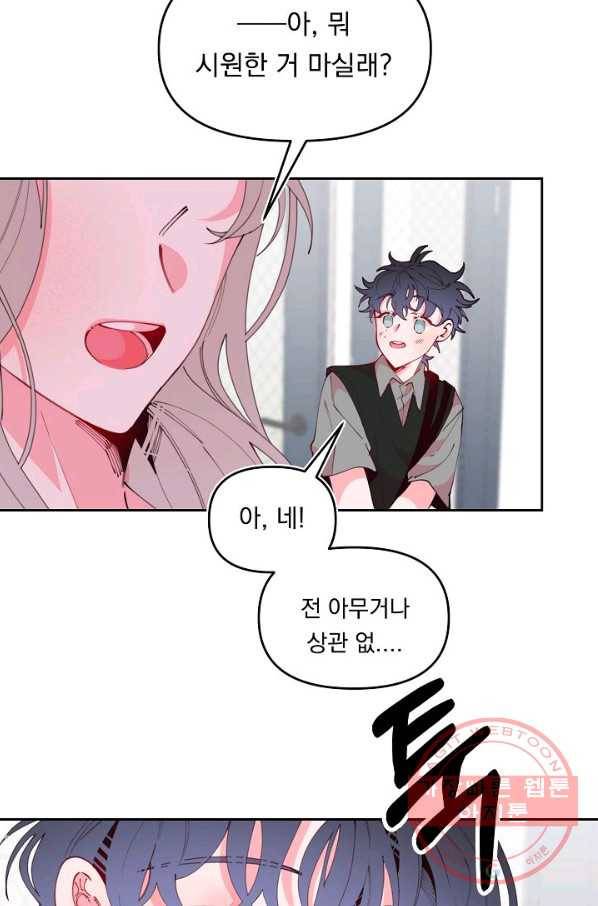 이 소설이 끝나기 전에, 40화 6