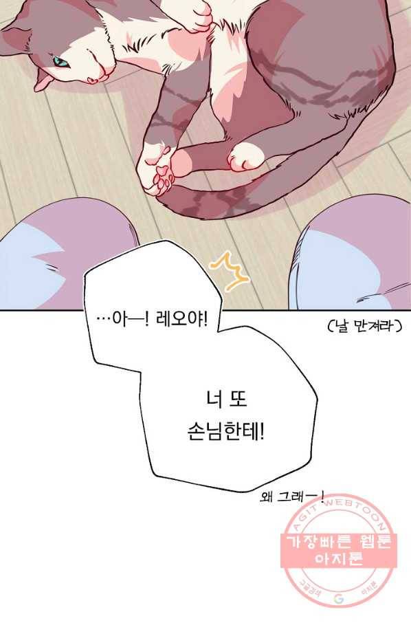 이 소설이 끝나기 전에, 40화 8