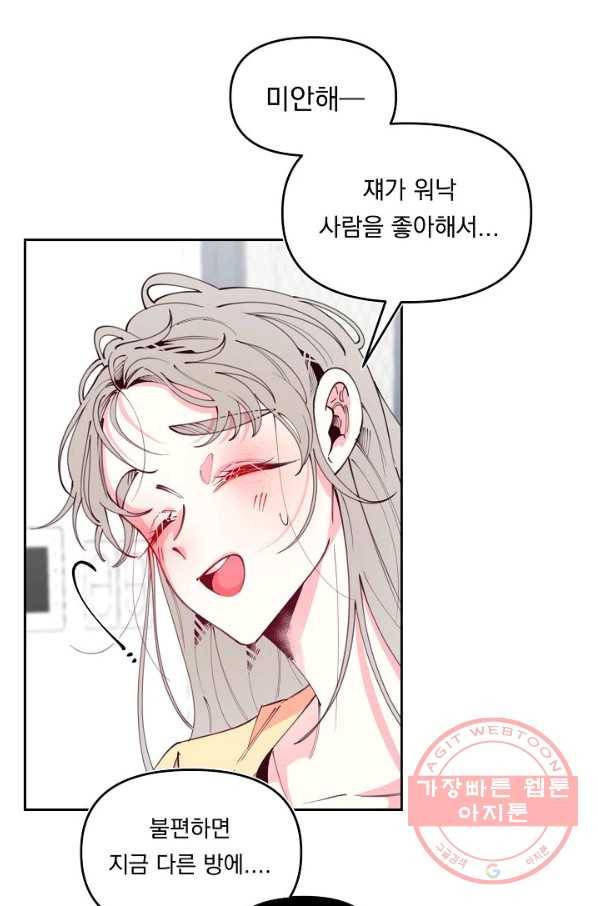 이 소설이 끝나기 전에, 40화 9