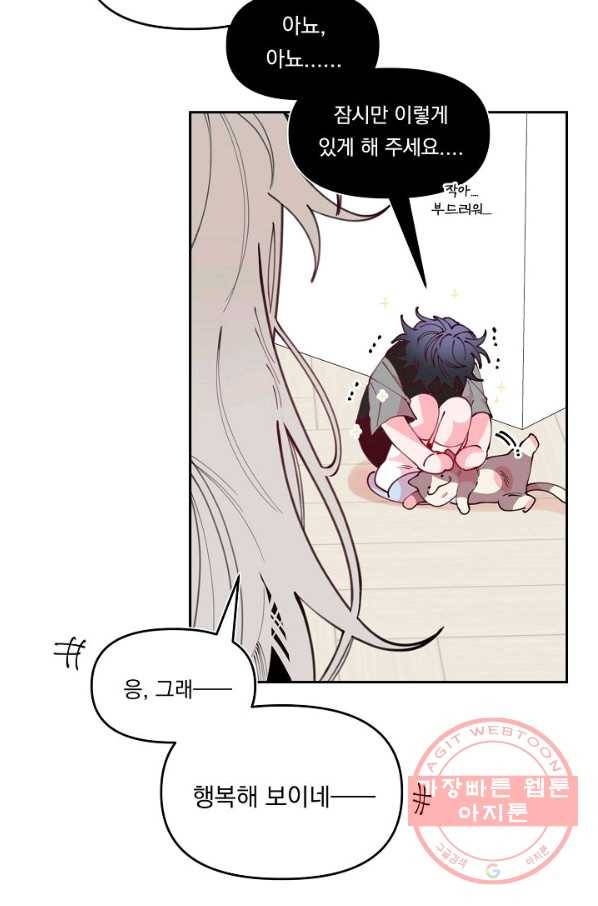 이 소설이 끝나기 전에, 40화 10
